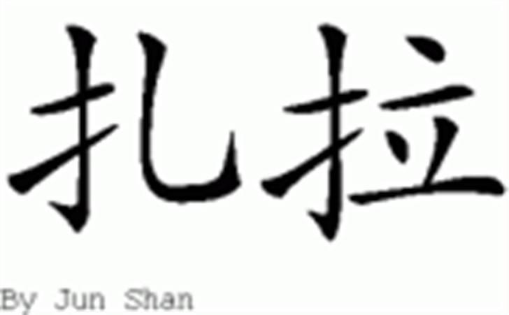Mine Nihoo-sin tattoo´s  - Tegnene for Zeiya på Japansk... billede 10