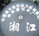 Chang Jiang 750